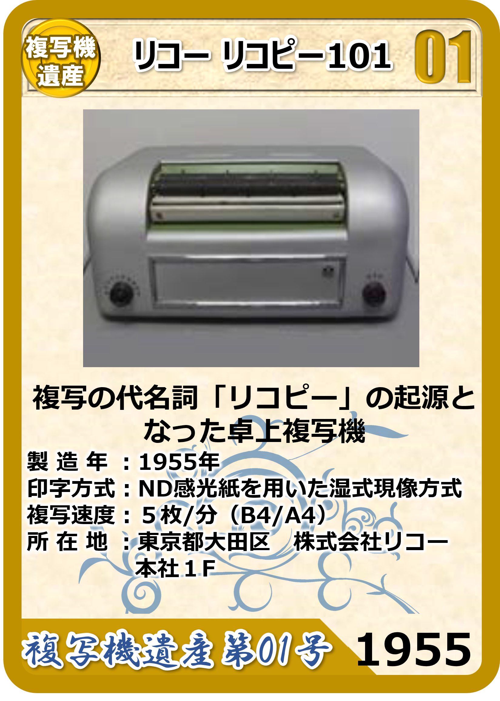 複写機遺産年表 – 日本画像学会