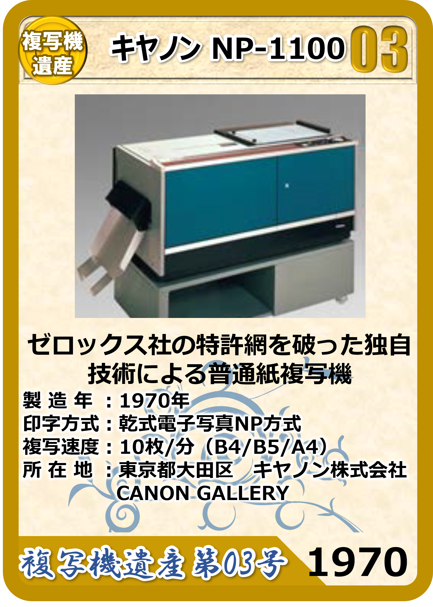 複写機遺産年表 – 日本画像学会