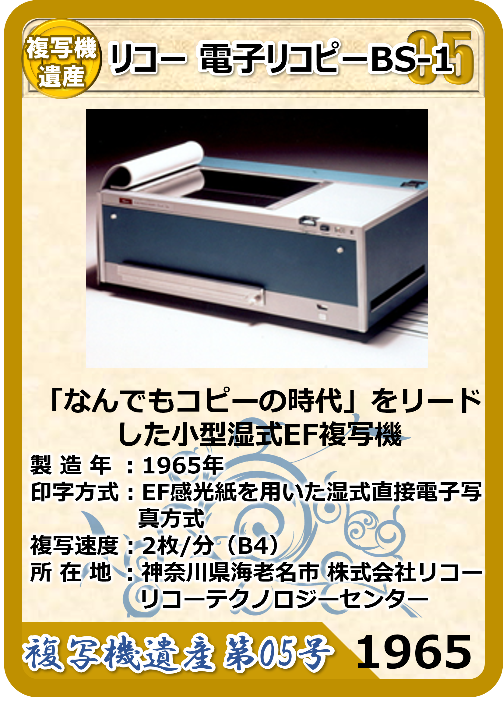 複写機遺産年表 – 日本画像学会