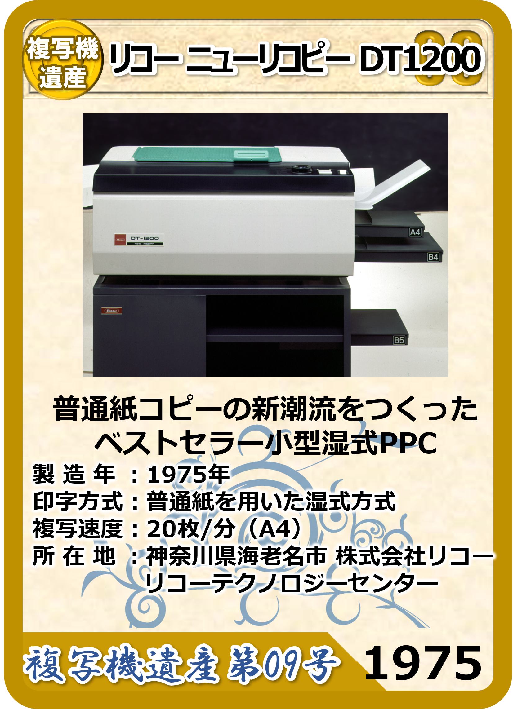 写真焼付機、昭和時代 複写機遺産年表 – 日本画像学会