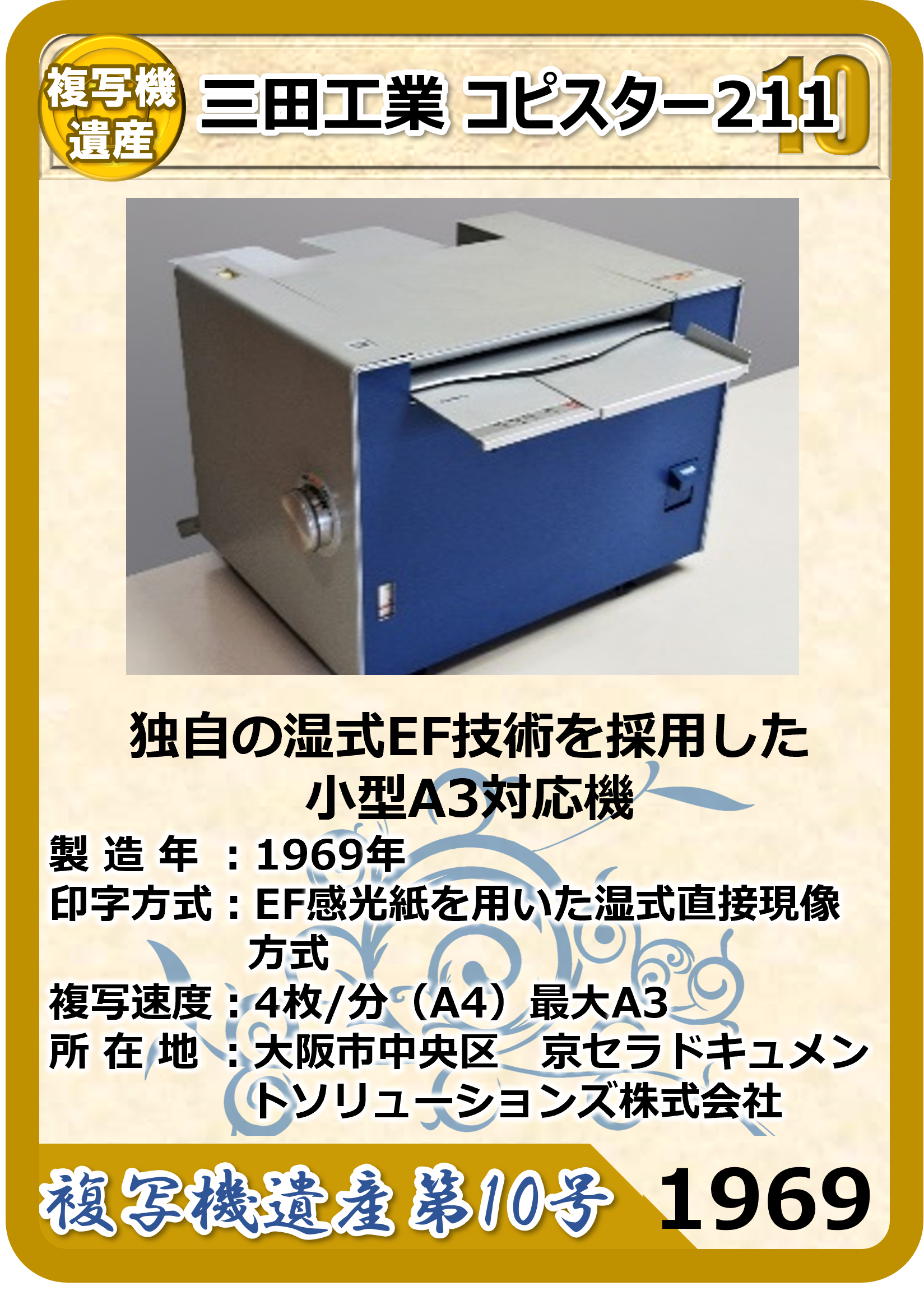 複写機遺産年表 – 日本画像学会