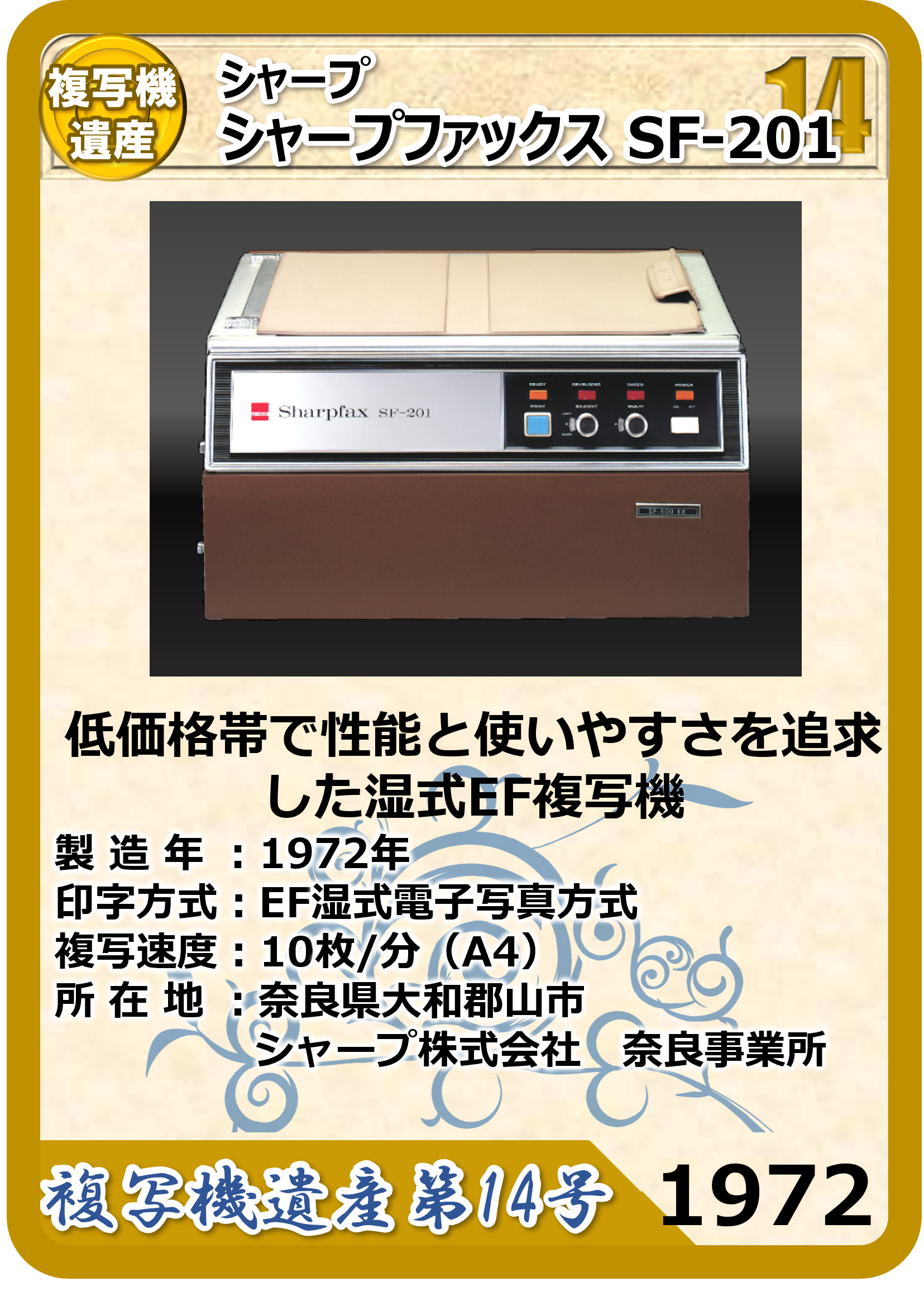 複写機遺産年表 – 日本画像学会