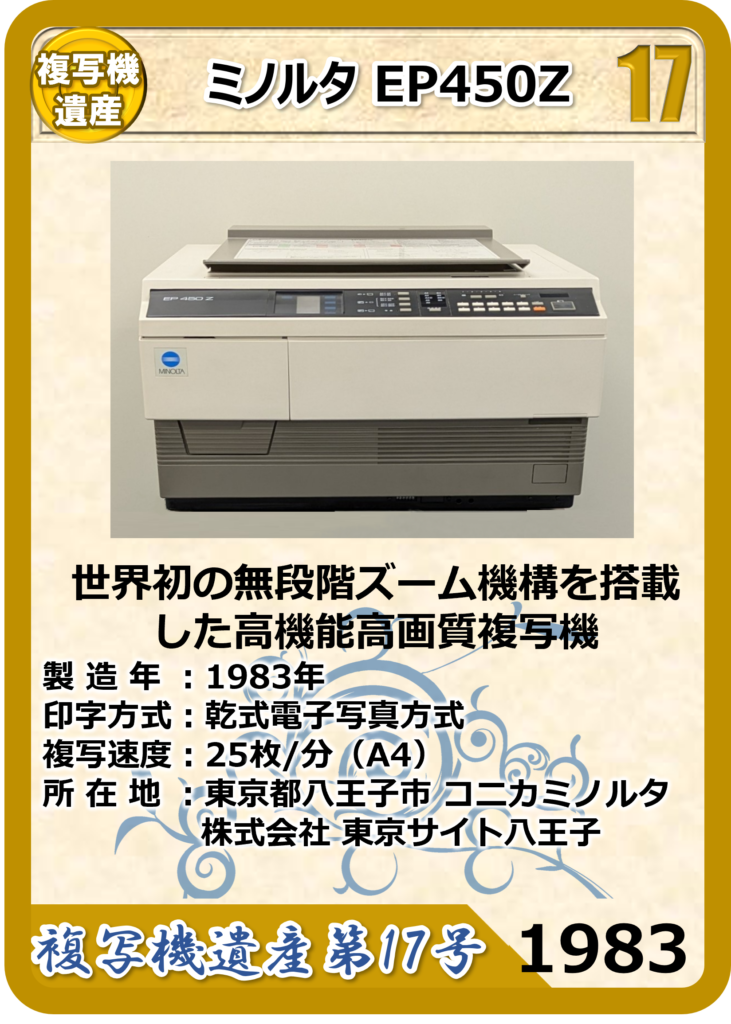 複写機遺産年表 – 日本画像学会 複写機遺産年表 – 日本画像学会